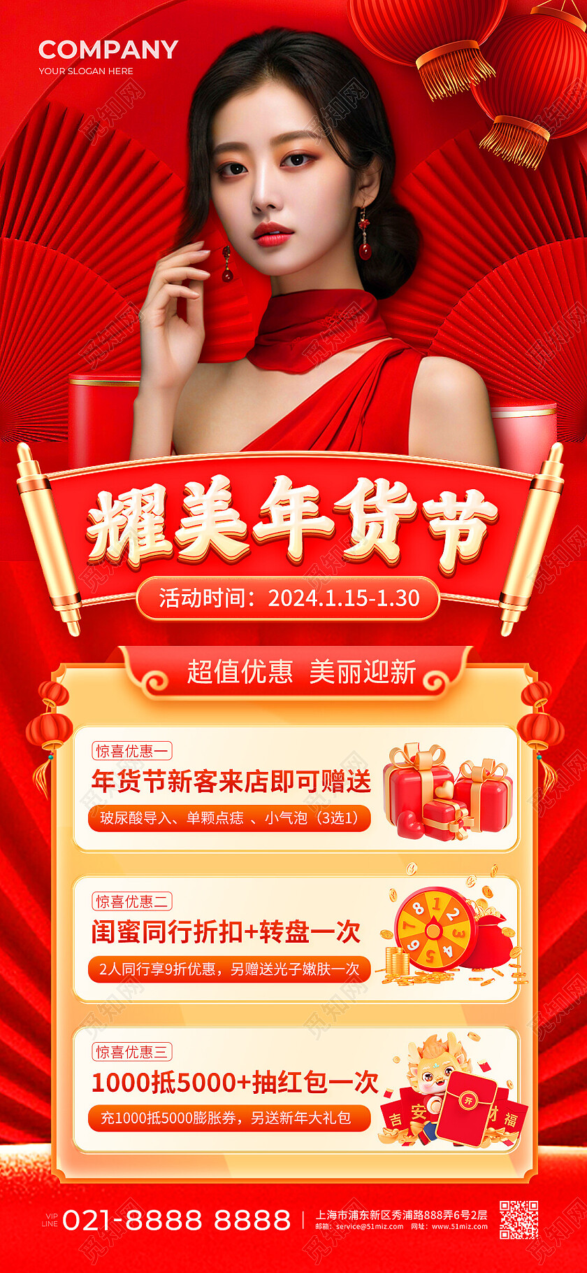 红色医美年货节年货节医美行业活动海报