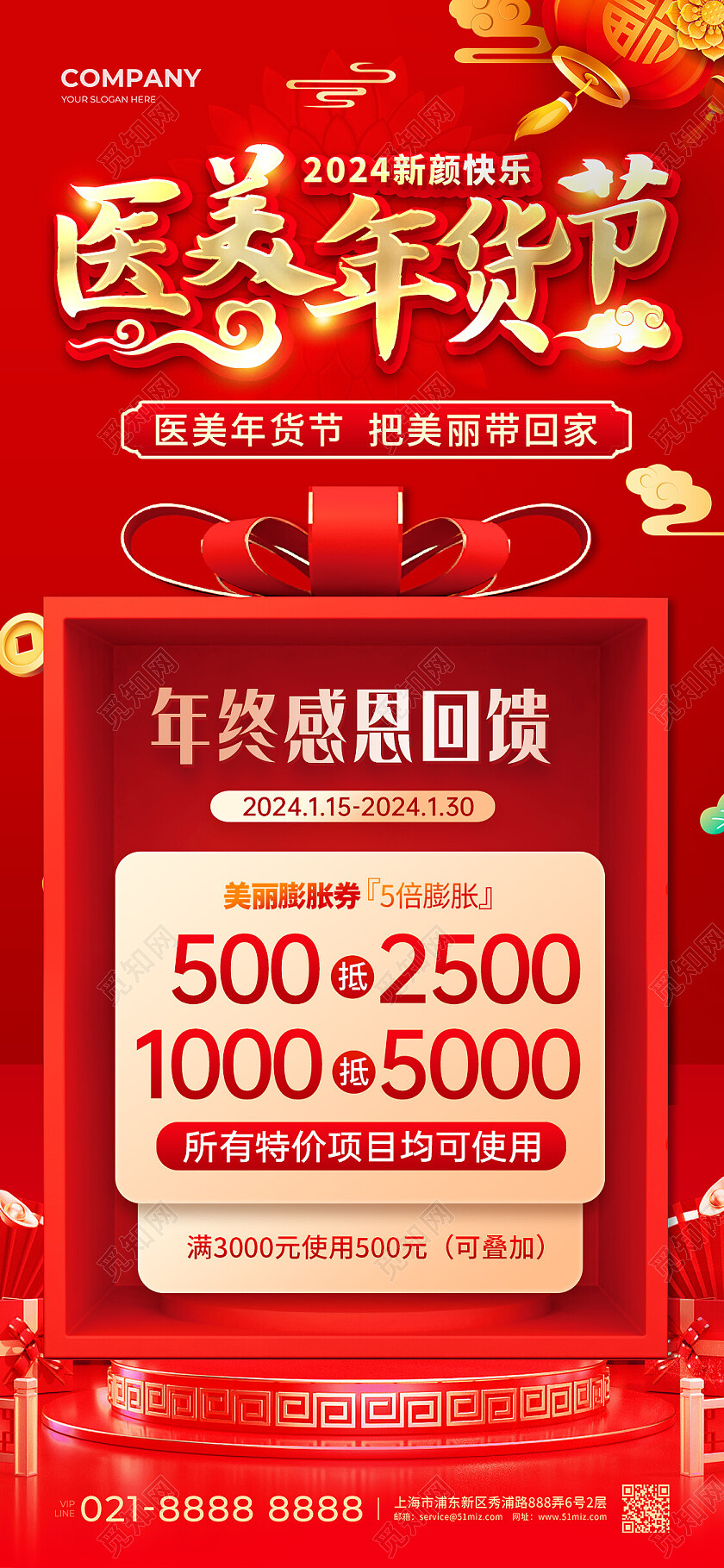 红色烫金医美年货节年货节医美行业活动海报
