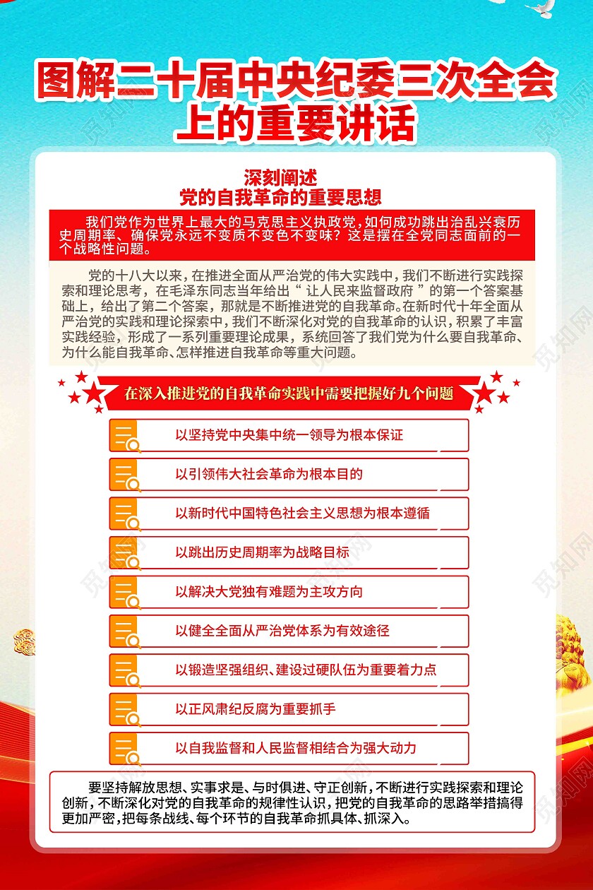 二十届中央纪委三次全会重要讲话精神党建海报展板