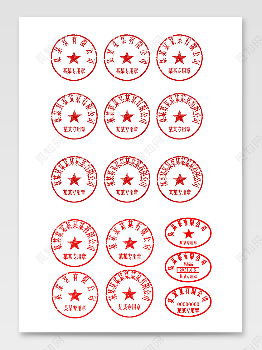 红色公司椭圆公章平面印章常规