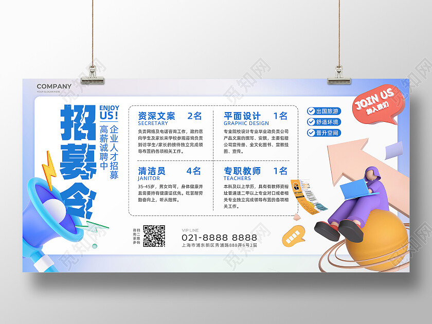 蓝色C4D企业招聘人才宣传展板公司招聘