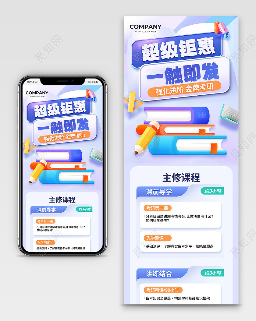 蓝色紫黄色简约风插画风考研教育培训长图海报落地页教育培训活动