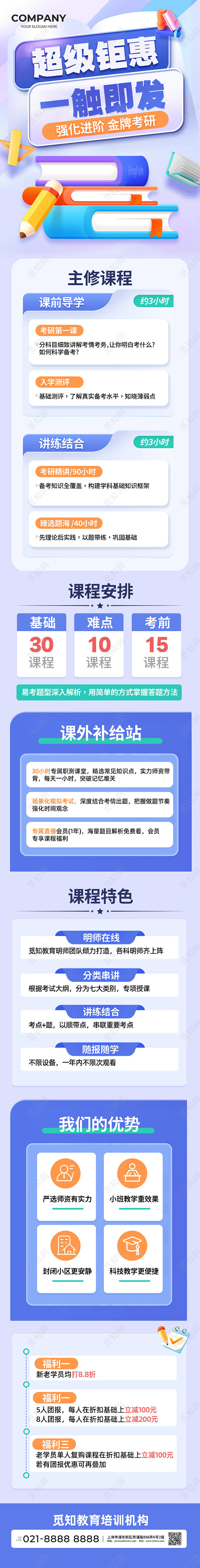 蓝色紫黄色简约风插画风考研教育培训长图海报落地页教育培训活动