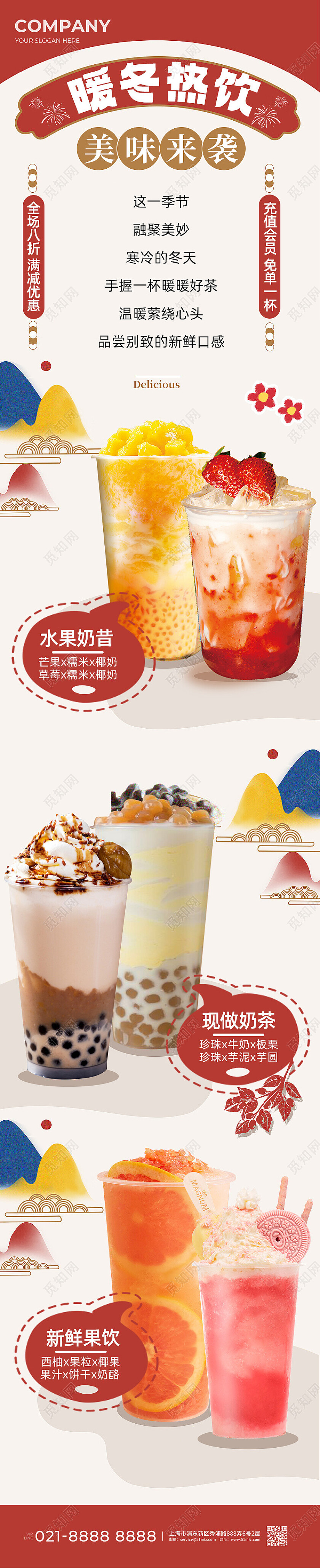 红色简约风奶茶饮品冬季上新暖冬热饮海报长图