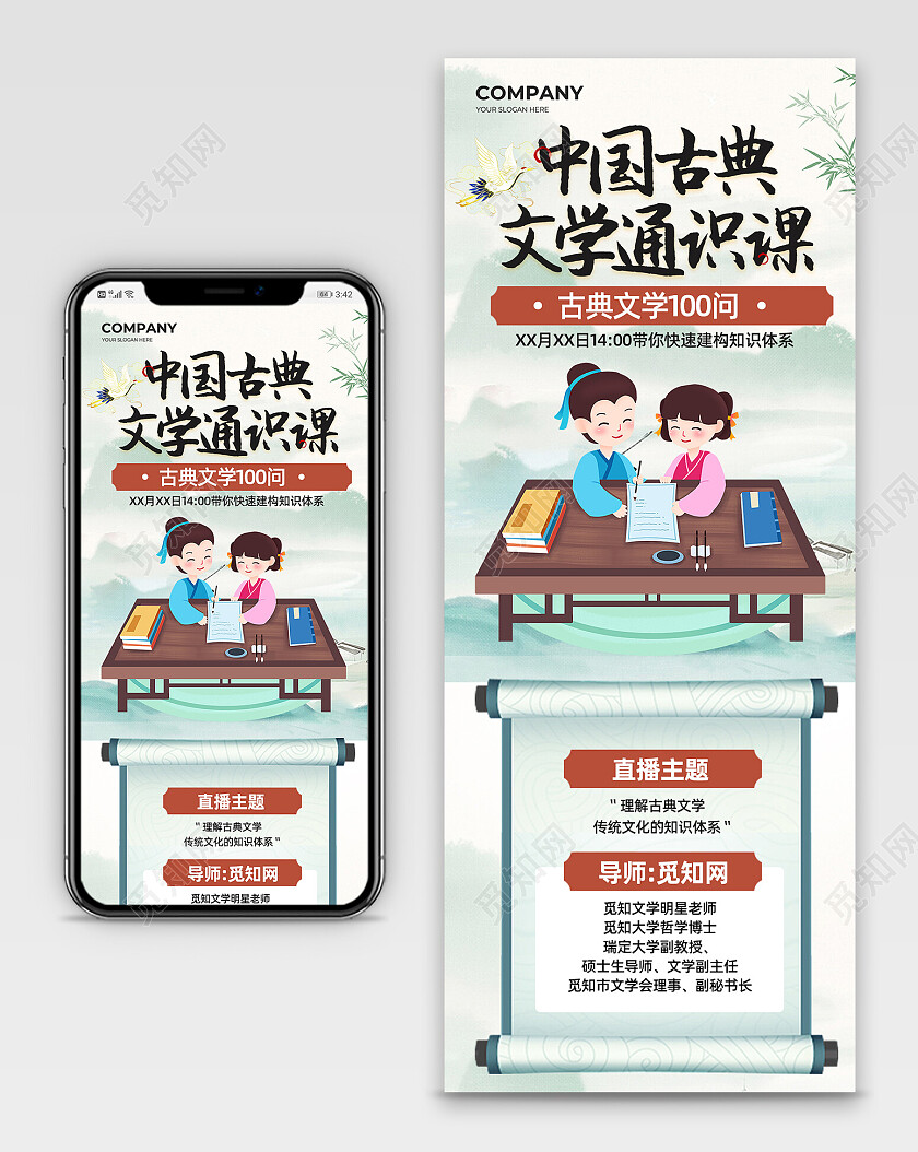 淡绿色中国风国学易学培训文学通识课长图易拉宝落地页教育培训活动