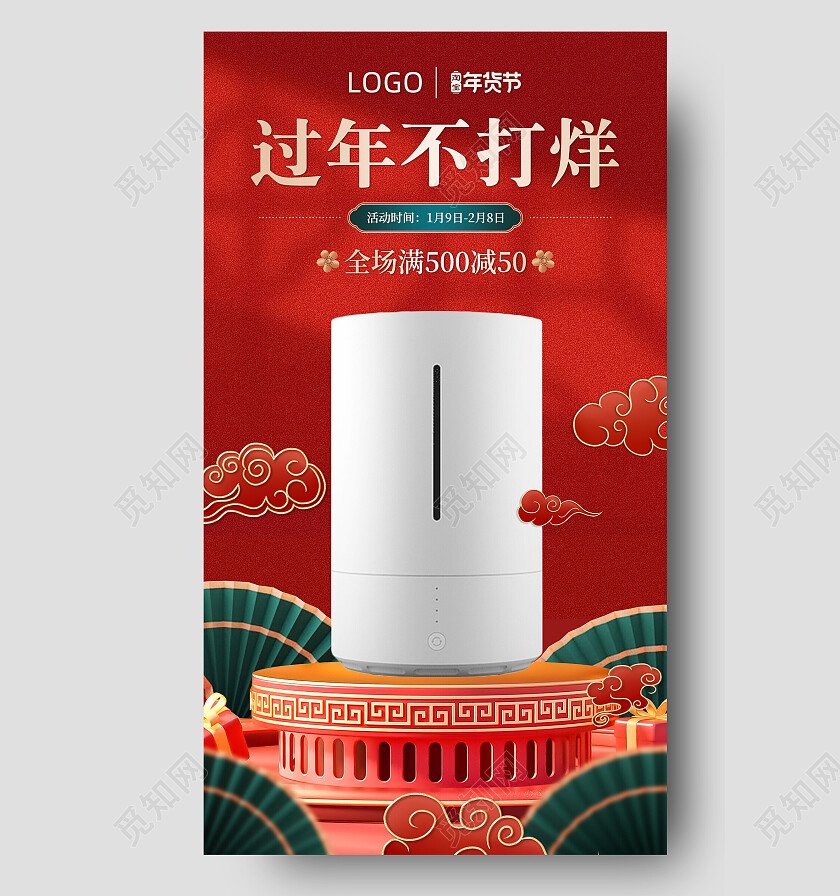 红色国潮国风过年不打烊年货节手机电商海报