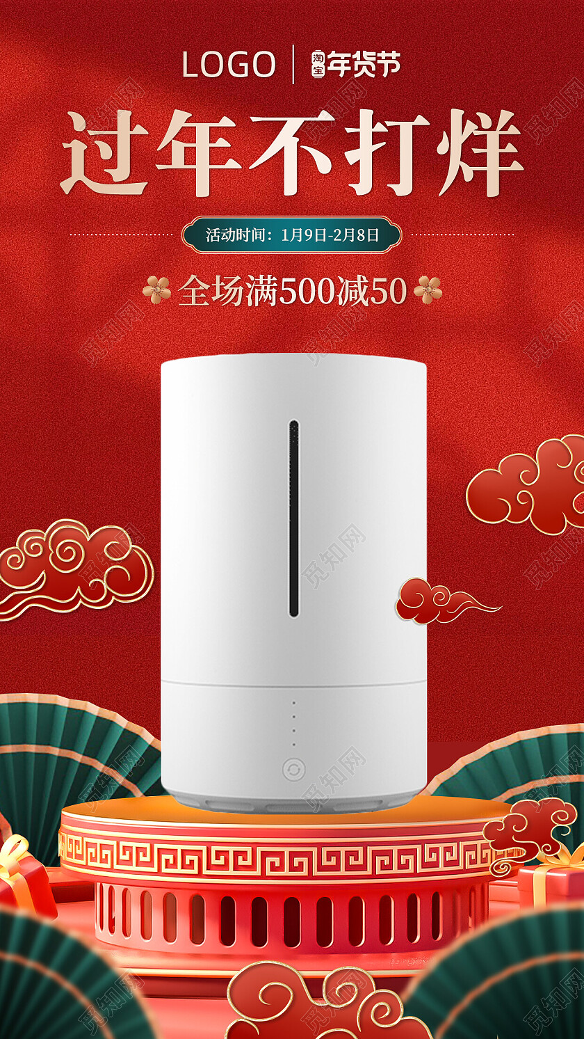 红色国潮国风过年不打烊年货节手机电商海报