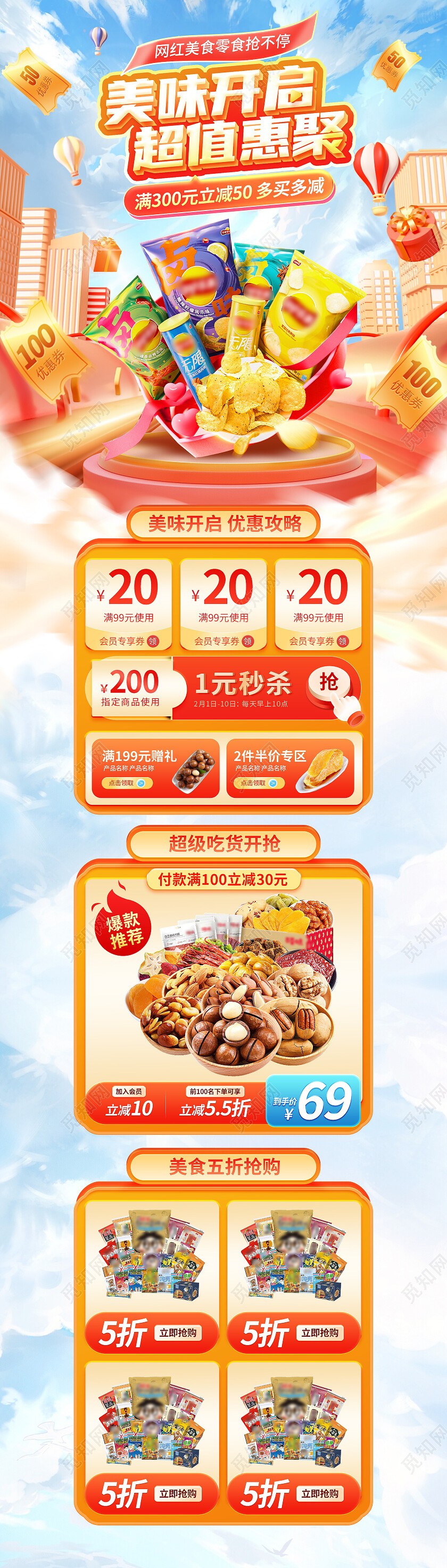 暖色C4D零食美食促销电商首页