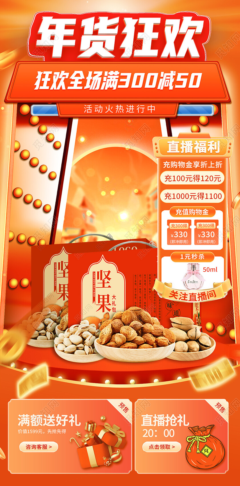 暖色中国风年货狂欢电商活动海报常规