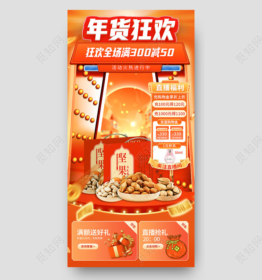 暖色中国风年货狂欢电商活动海报常规