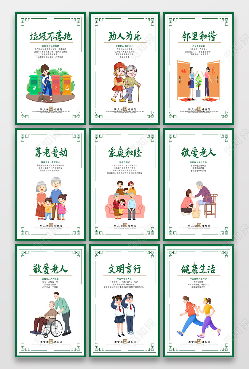 绿色简约垃圾不落地家庭和谐文明礼遇标语海报党政党建