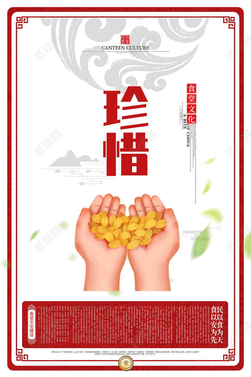 红色简约整洁文明文明礼遇标语海报党政党建