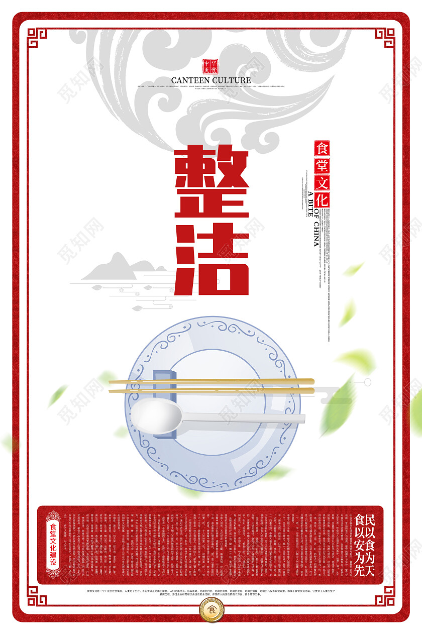 红色简约整洁文明文明礼遇标语海报党政党建