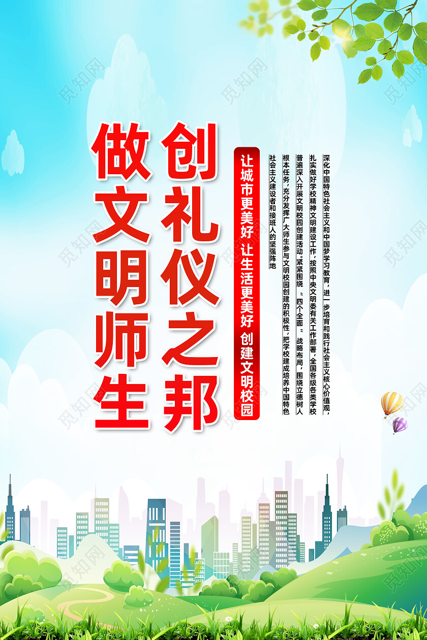 绿色简约建和谐校园创文明校园文明礼遇标语海报党政党建