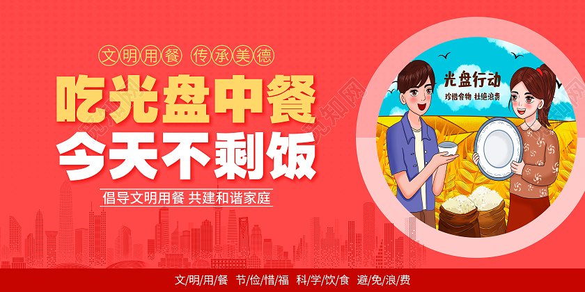 简约卡通文明用餐套图文明餐桌套图海报文明用餐文明餐桌