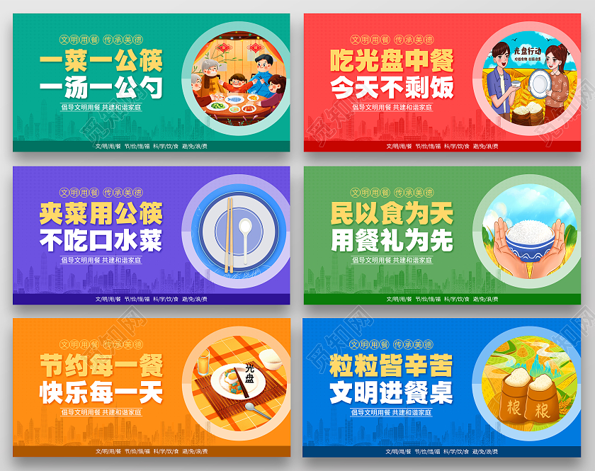 简约卡通文明用餐套图文明餐桌套图海报文明用餐文明餐桌