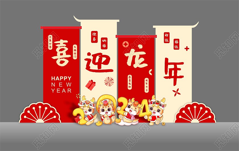 2024年龙年美陈春节美陈背景美陈新年龙年