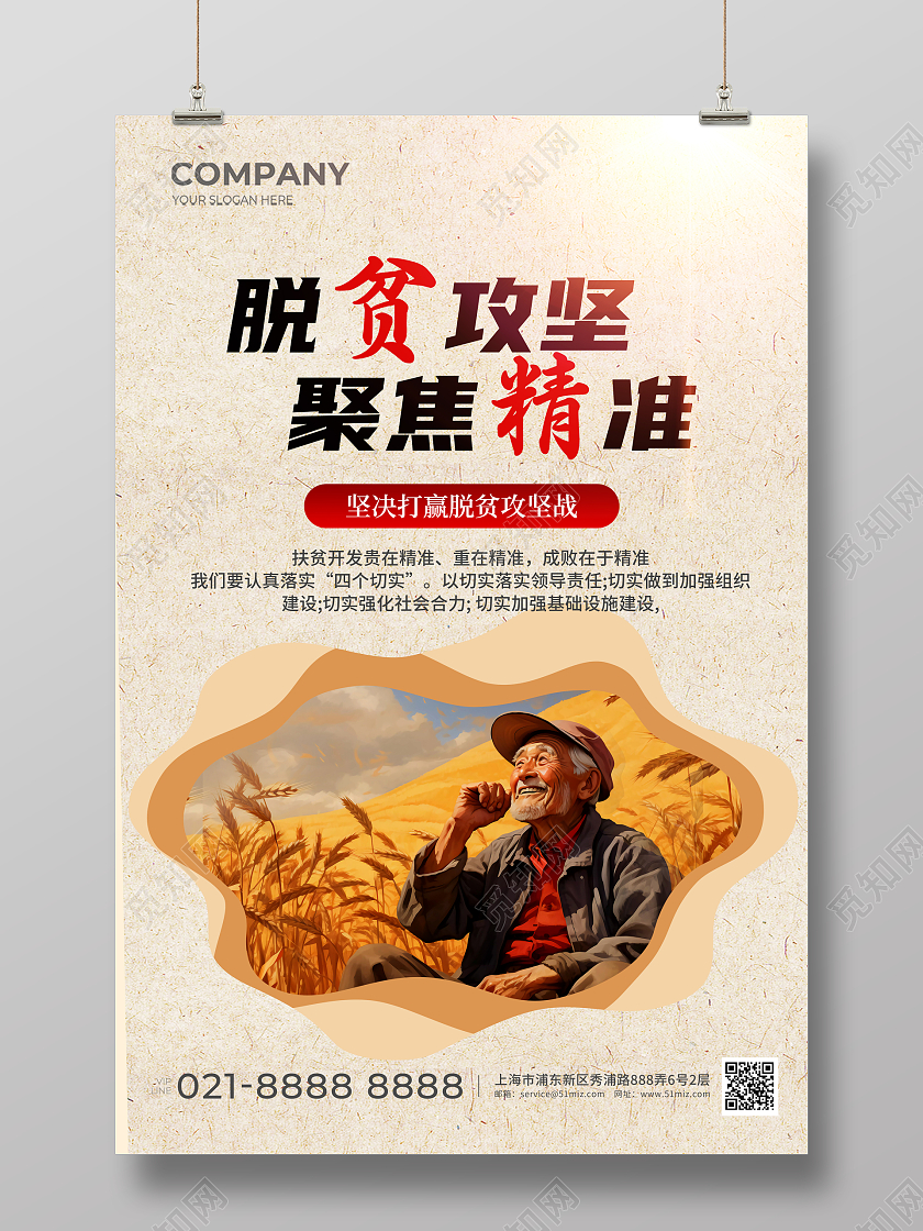 简约复古风脱贫攻坚新农村扶贫宣传海报扶贫脱贫攻坚