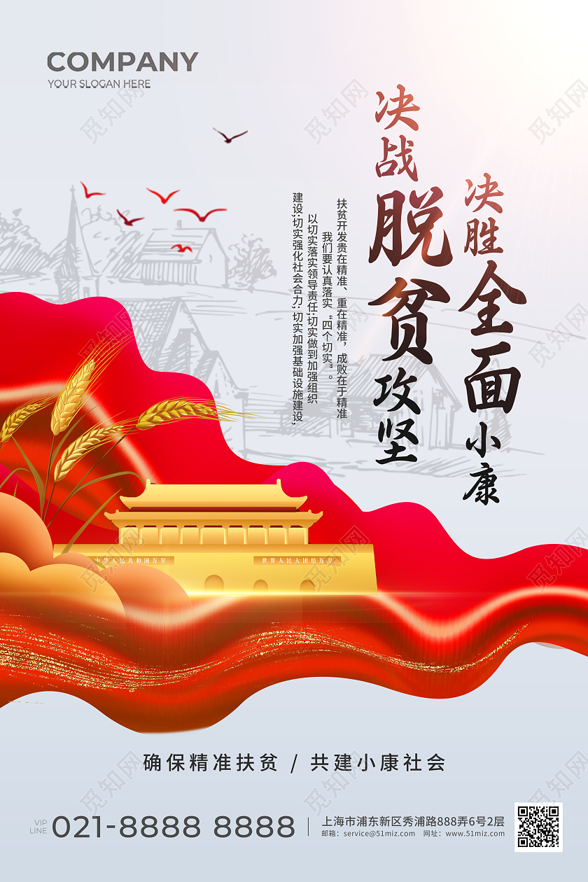 淡雅浅色脱贫攻坚精神全面小康宣传海报扶贫脱贫攻坚