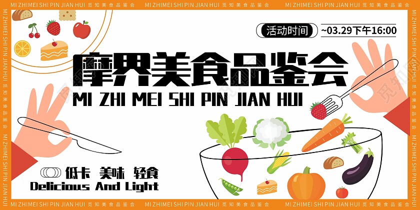 黄色扁平化插画美食水果品鉴会活动展板背景常规