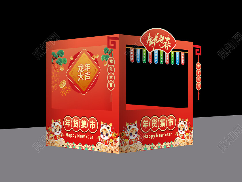 2024年龙年美陈集市摊位小吃车摊位包装春节美陈背景美陈新年龙年