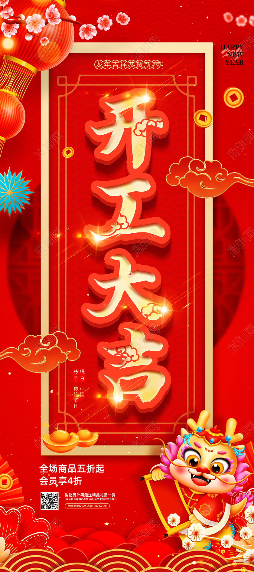 红色喜庆国潮中国风开工大吉展架