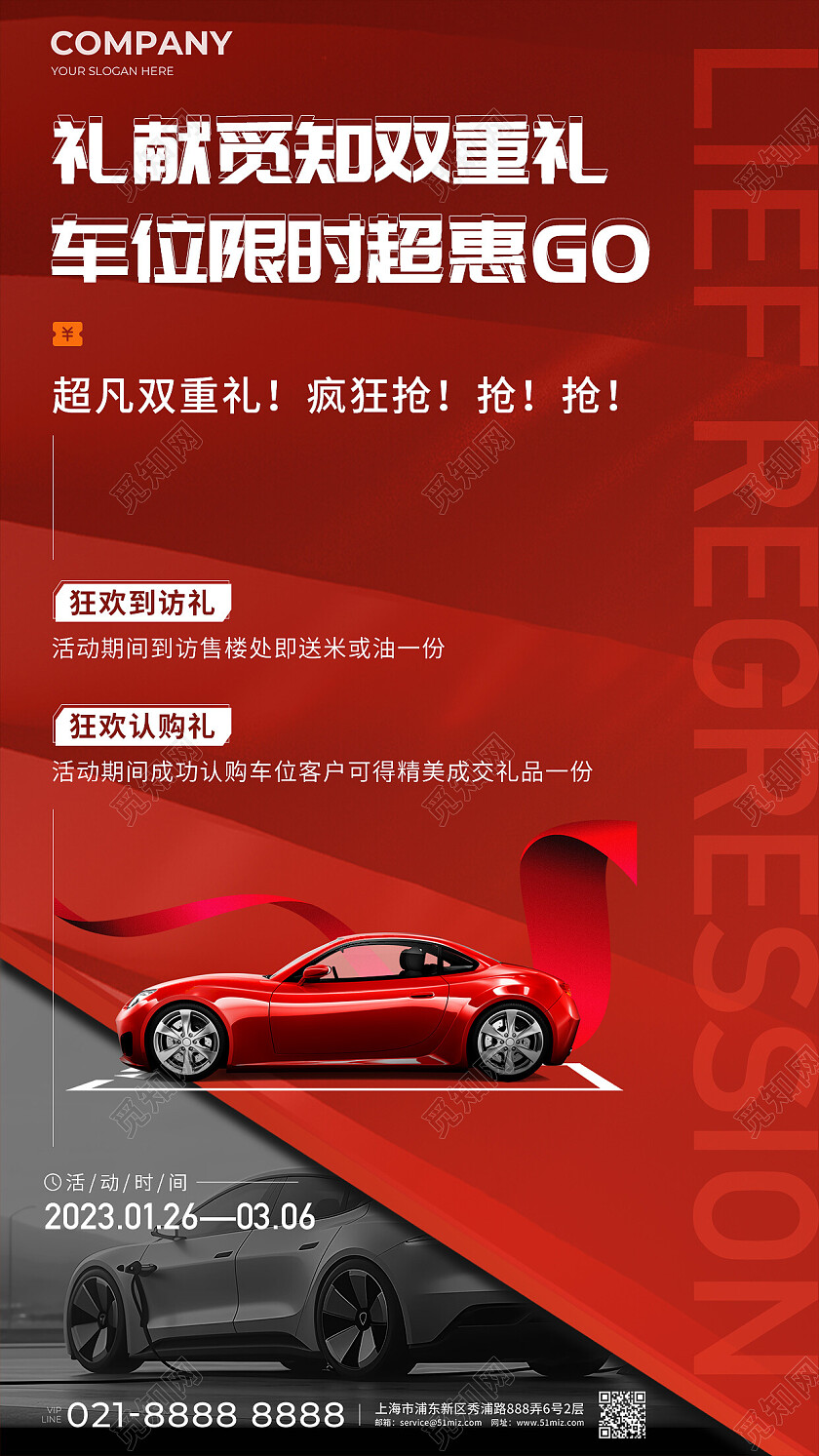 红色地产车库节日借势高档车位促销手机宣传海报