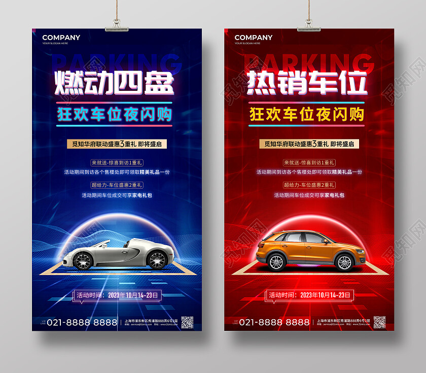 红色地产车库车位地产价值点红蓝色高档车位活动促销手机宣传海报
