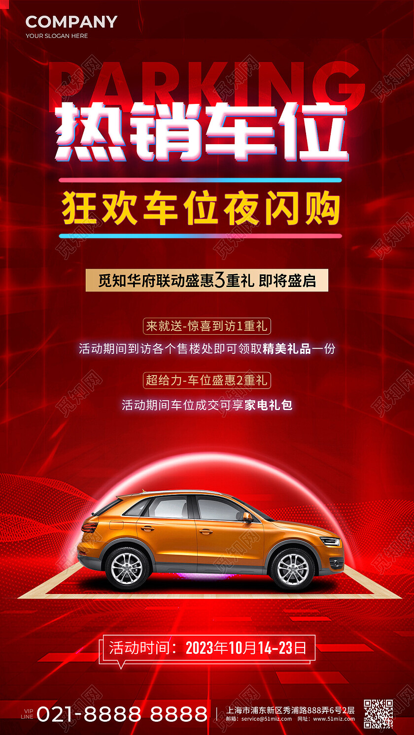 红色地产车库车位地产价值点红蓝色高档车位活动促销手机宣传海报