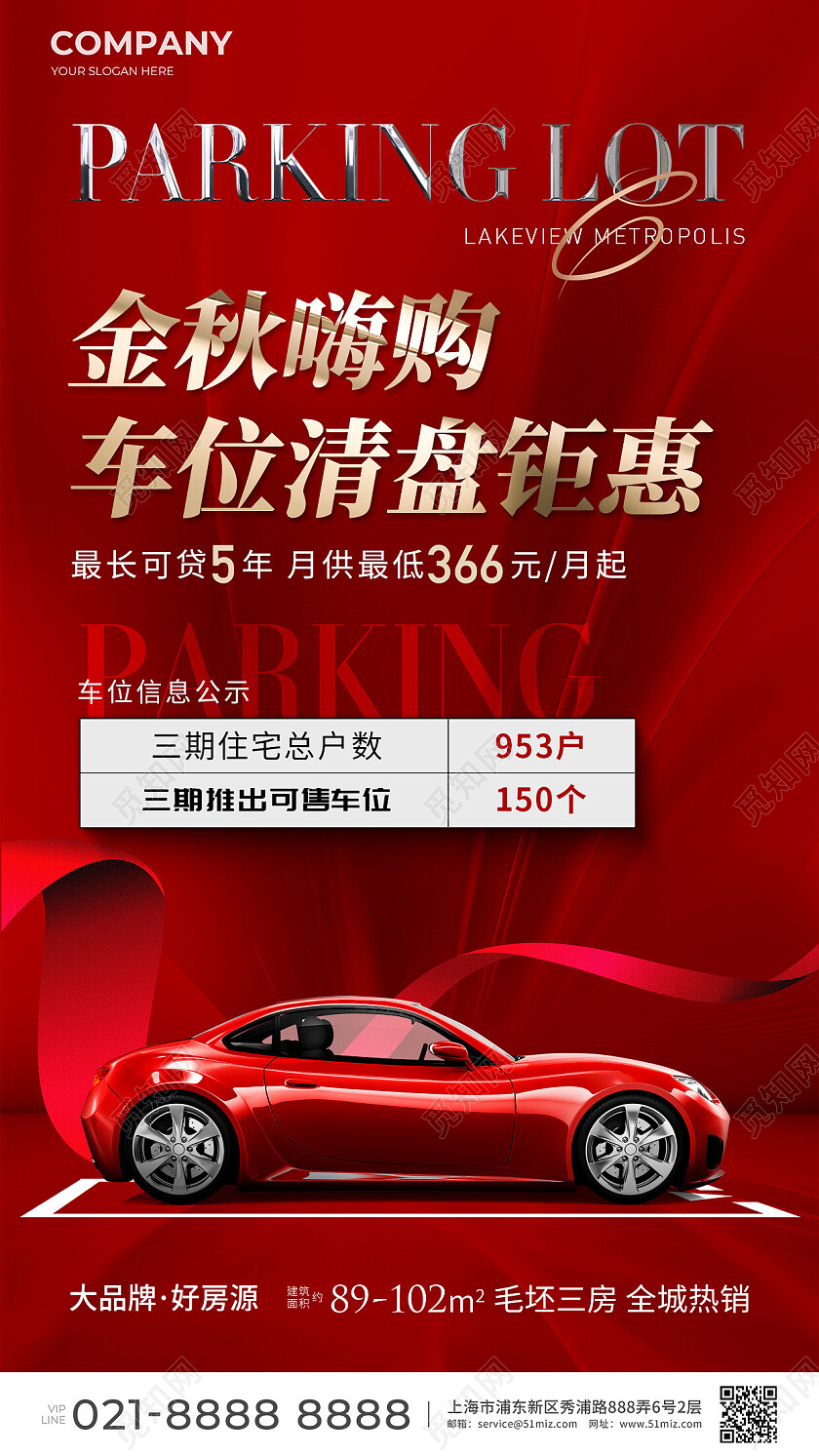 地产车库车位地产价值点红色高档车位宣传海报