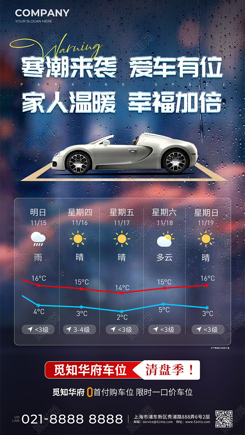 地产车库车位地产价值点寒潮来袭冬天车位活动促销高档车位手机宣传海报