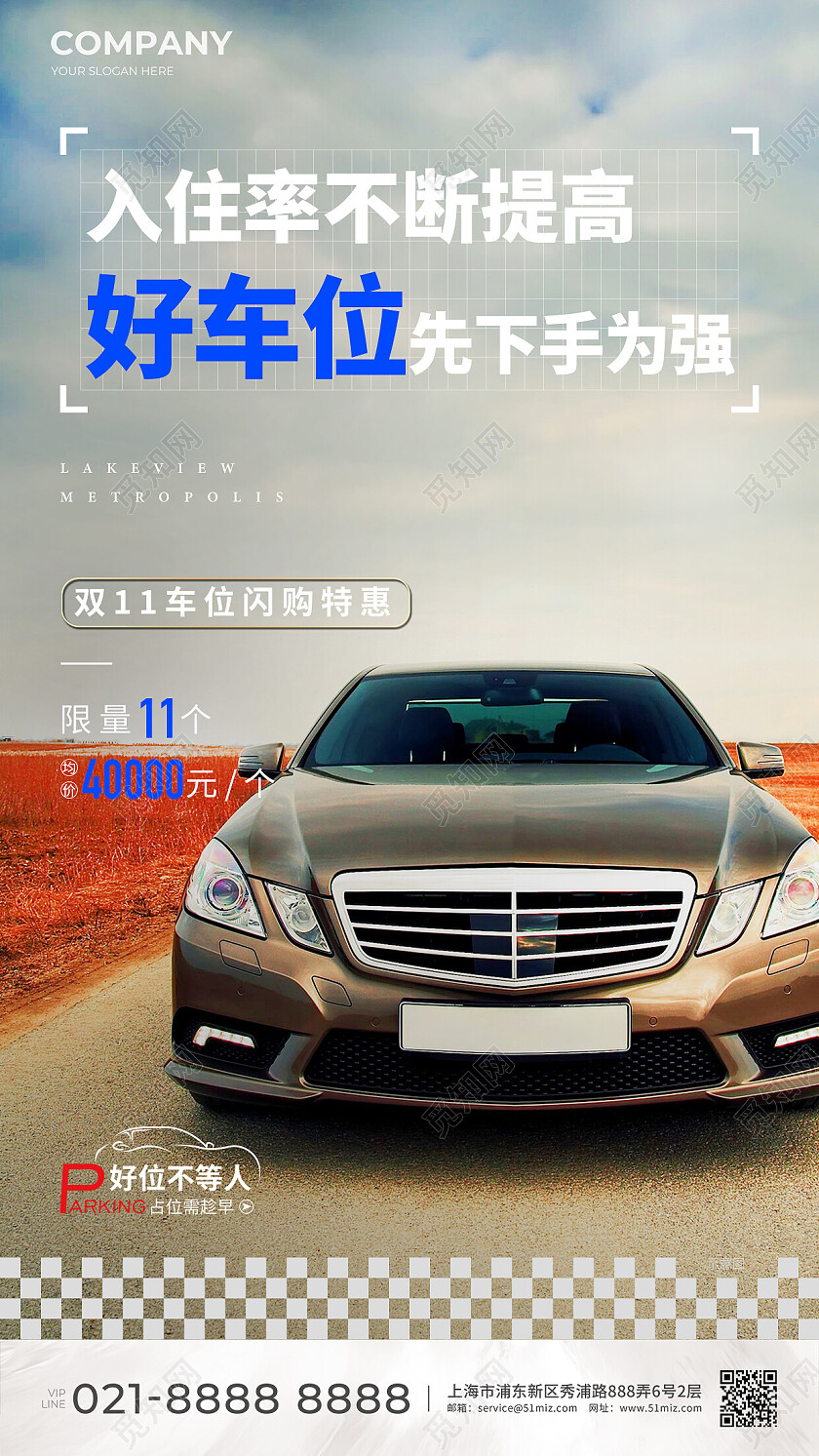 实拍风地产车库车位地产价值点大气高档车位手机宣传海报