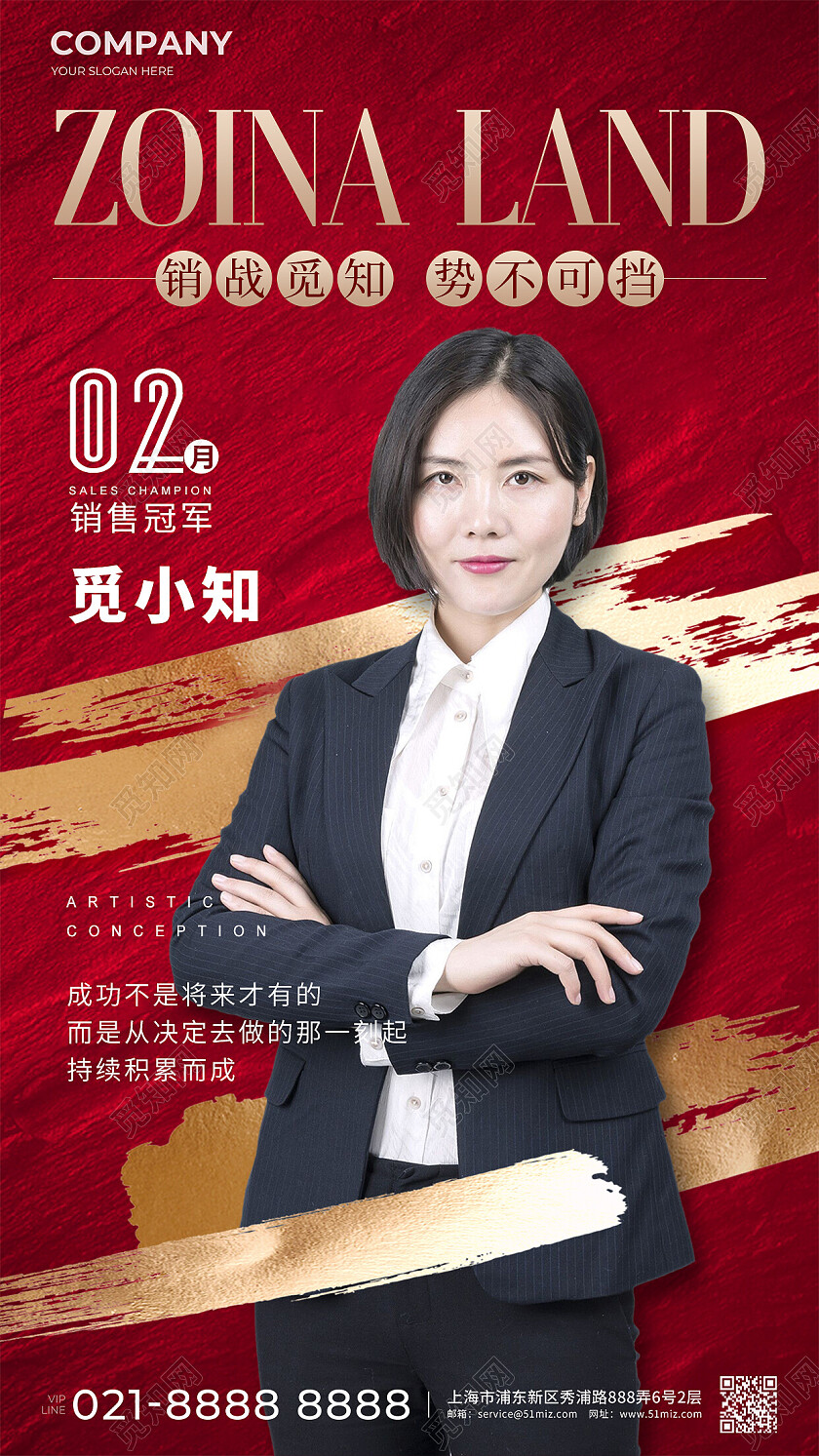 红色高档地产销冠人物手机宣传海报