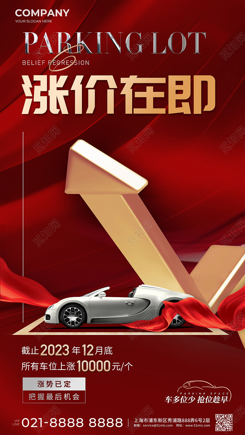 地产车库车位地产价值点红色高档车位活动促销手机宣传海报