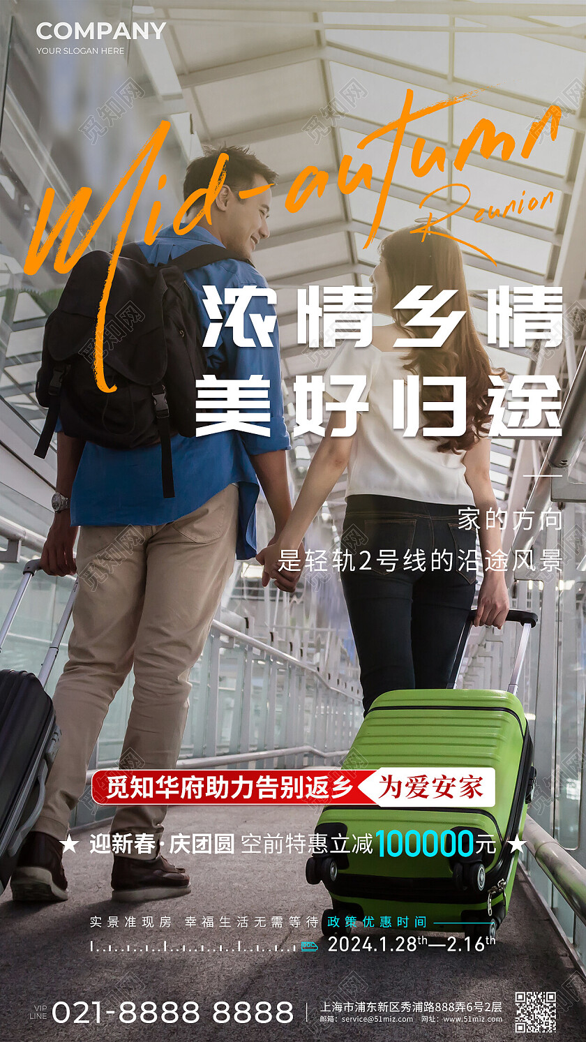 实拍风地产价值点时尚返乡置业手机宣传海报