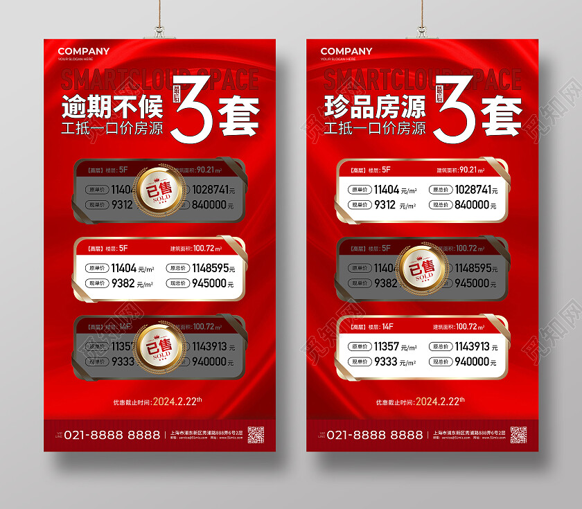 地产价值点红色特价房热销手机宣传海报
