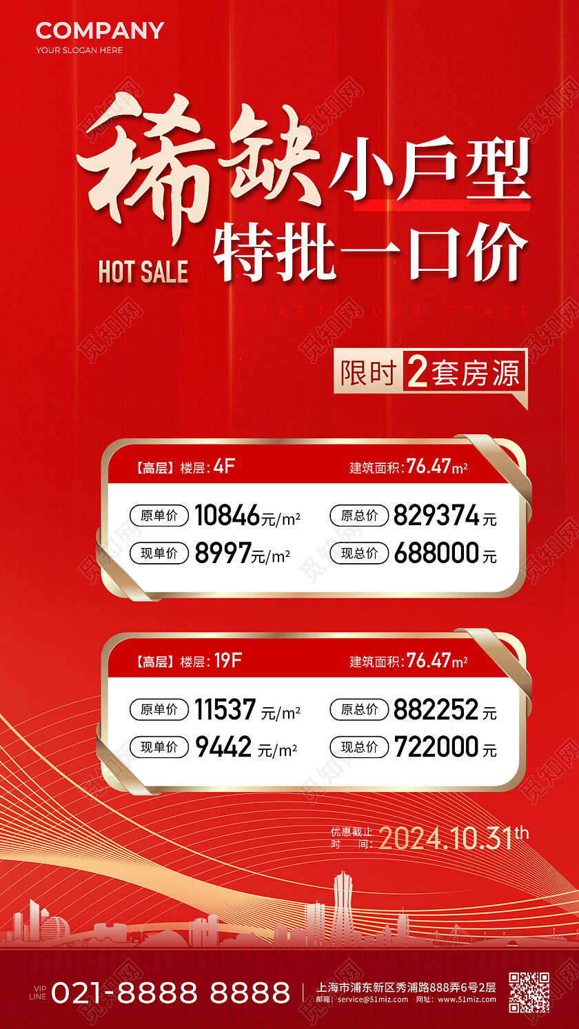 地产价值点红色地产特价房热销手机宣传海报