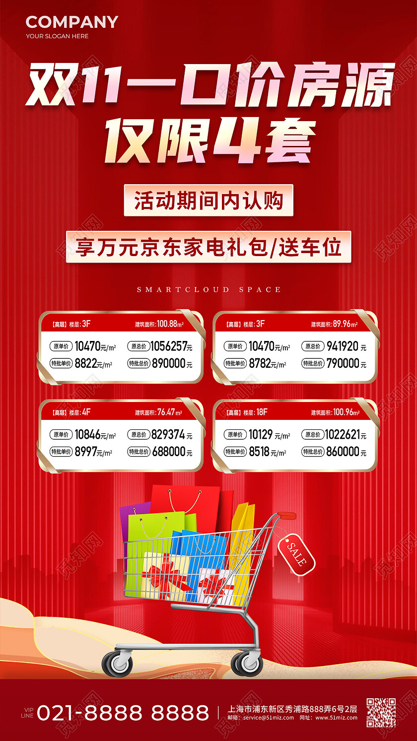 地产价值点红色房地产特价房热销促销手机文案海报