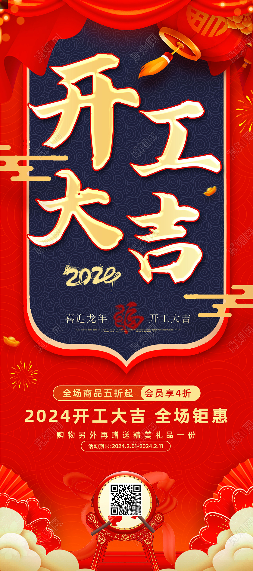 红色喜庆国潮中国风开工大吉展架