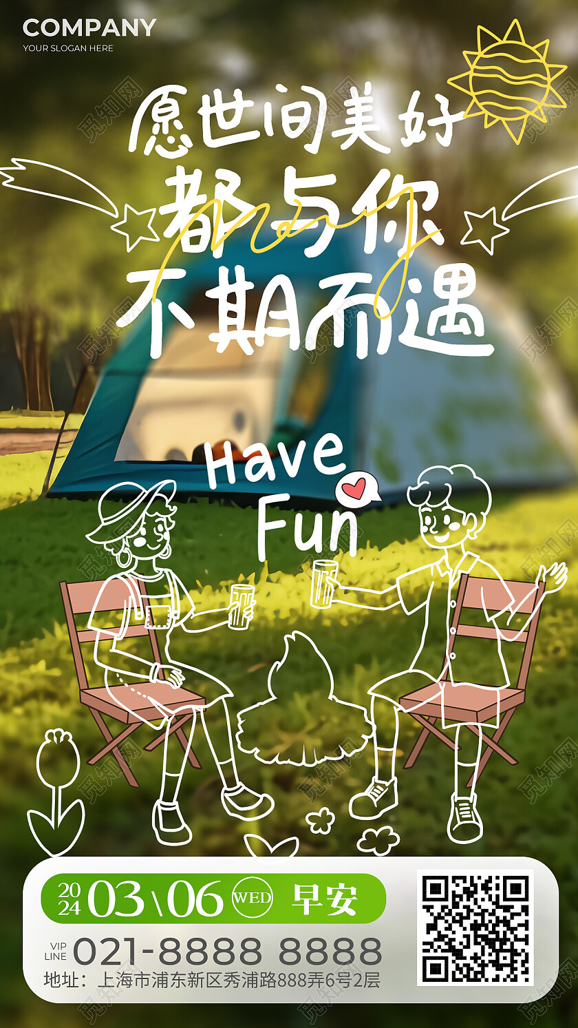 绿色创意线描摄影风春天风景露营旅游早安日签