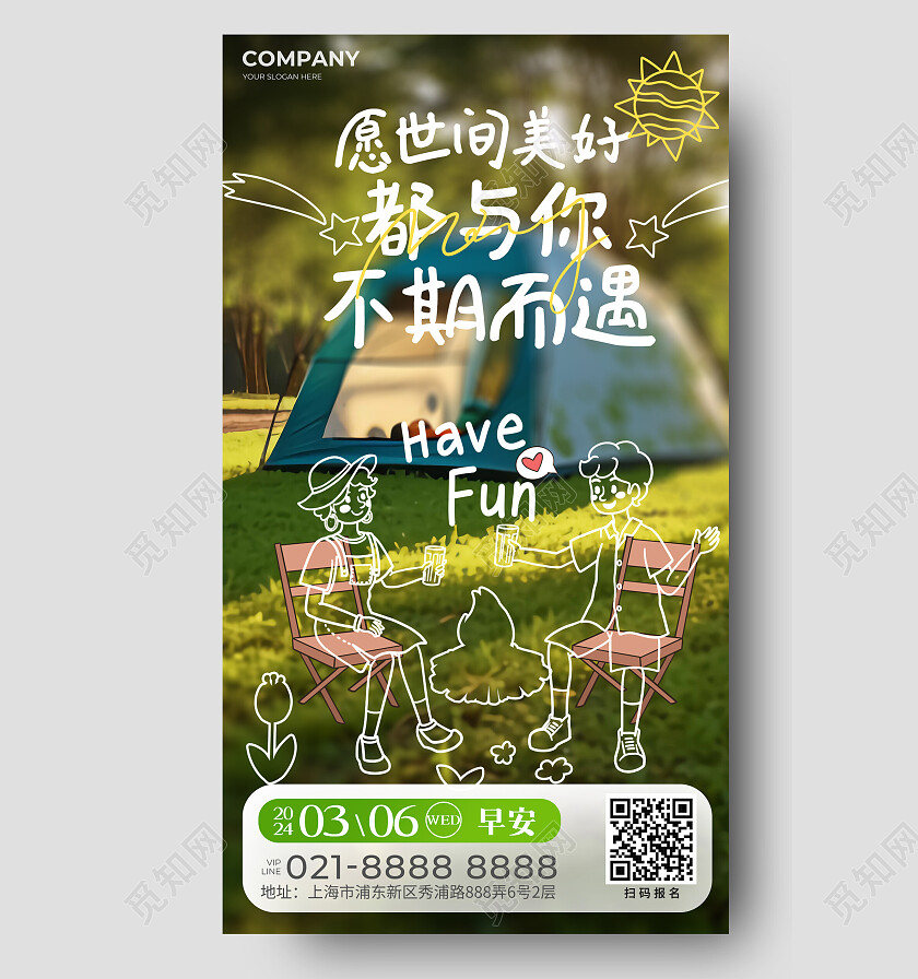 绿色创意线描摄影风春天风景露营旅游早安日签