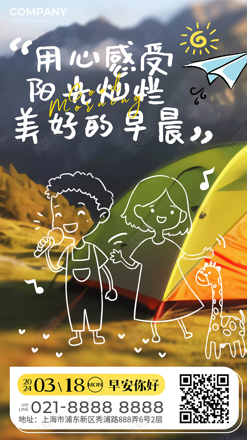 黄色创意线描摄影风春天风景露营旅游早安日签