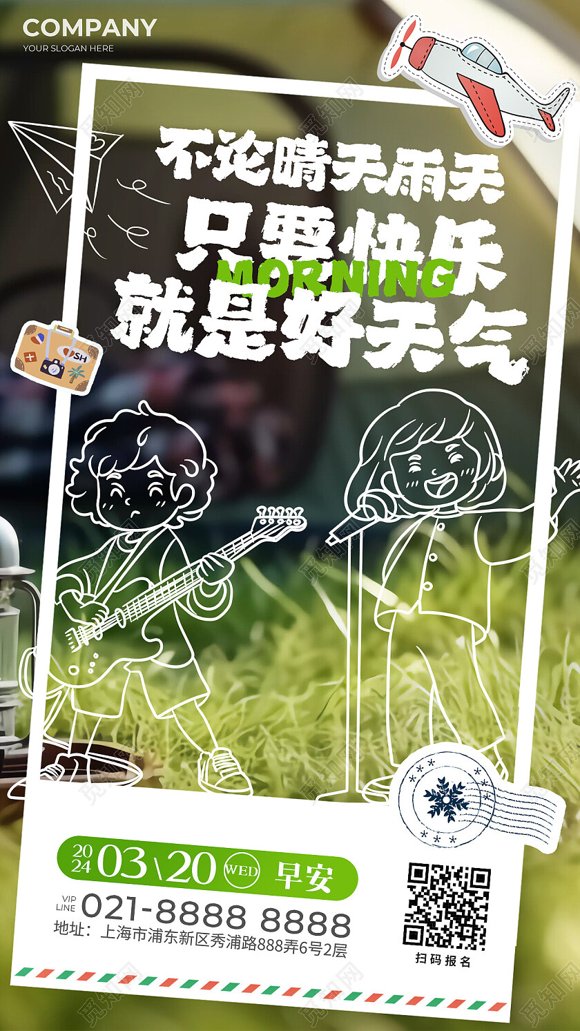 绿色插画线描摄影风春天风景露营旅游早安日签