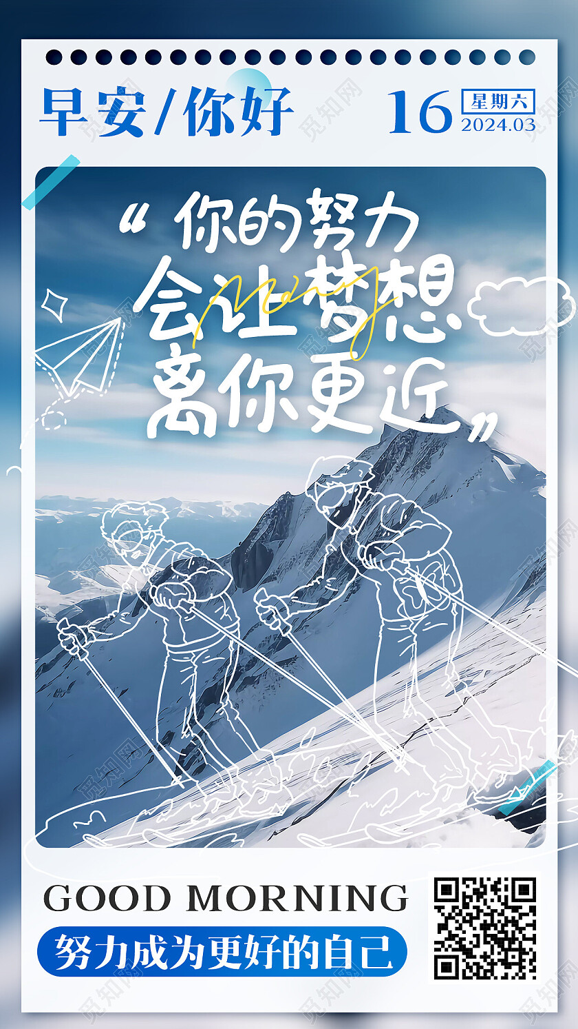 蓝色创意插画线描摄影风冬季风景励志早安日签