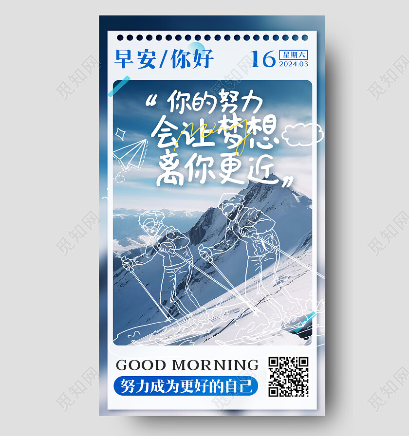 蓝色创意插画线描摄影风冬季风景励志早安日签