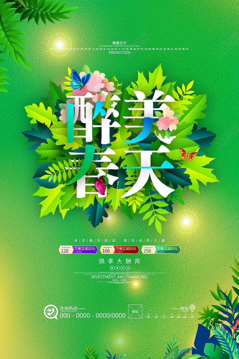 醉美春天绿色卡通春天宣传海报