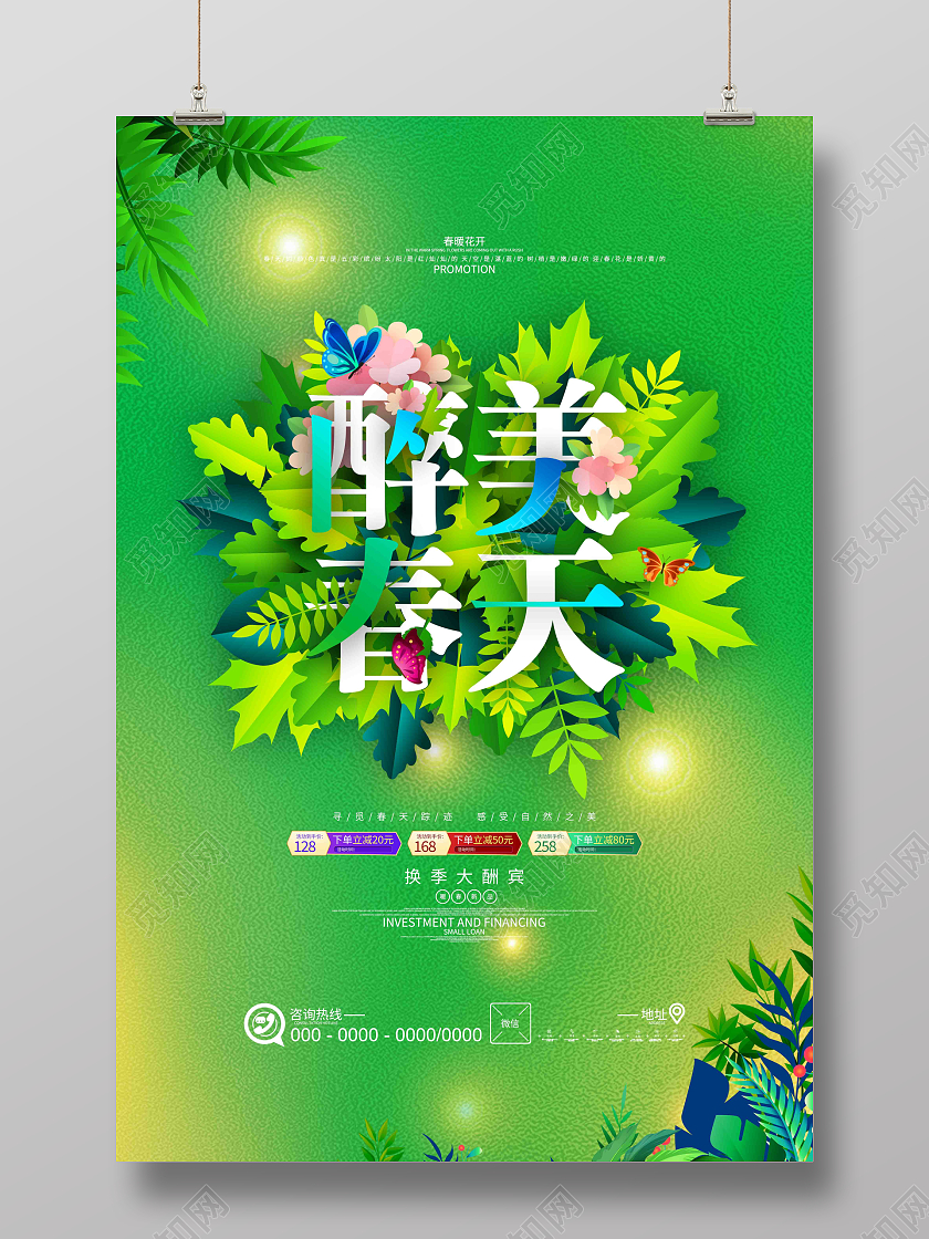 醉美春天绿色卡通春天宣传海报