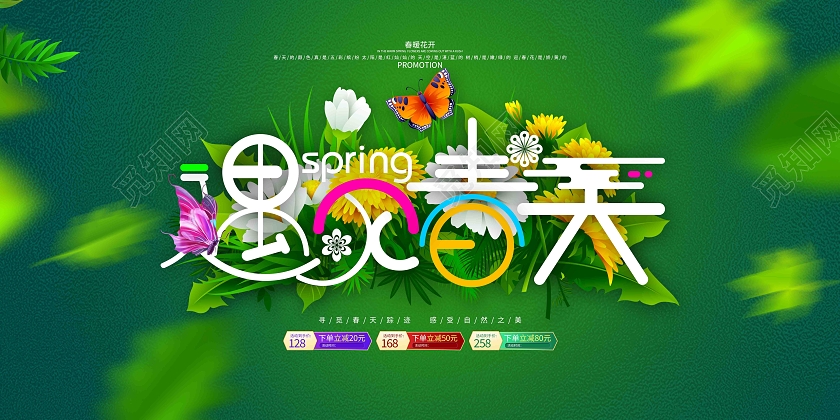 极简大气遇见春天春季春天促销展板