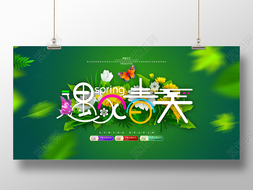 极简大气遇见春天春季春天促销展板