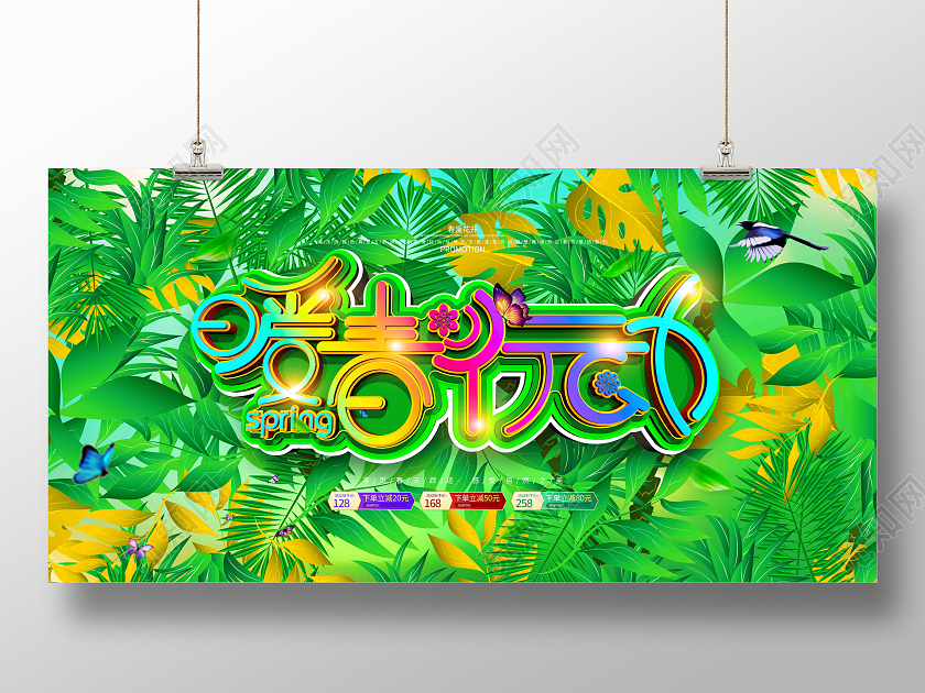 暖春行动2024春天宣传展板